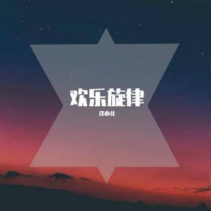 Te Plac (DJ版)
